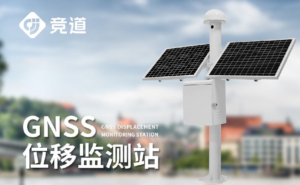 GNSS監測站 GNSS監測站