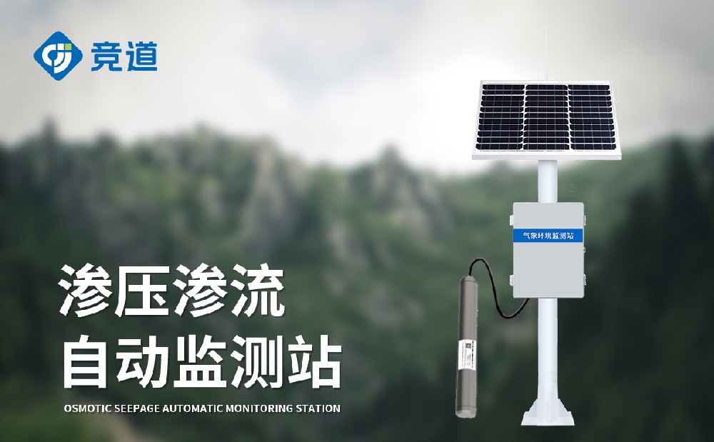 滲壓滲流監測站為大壩滲壓提供監測手段