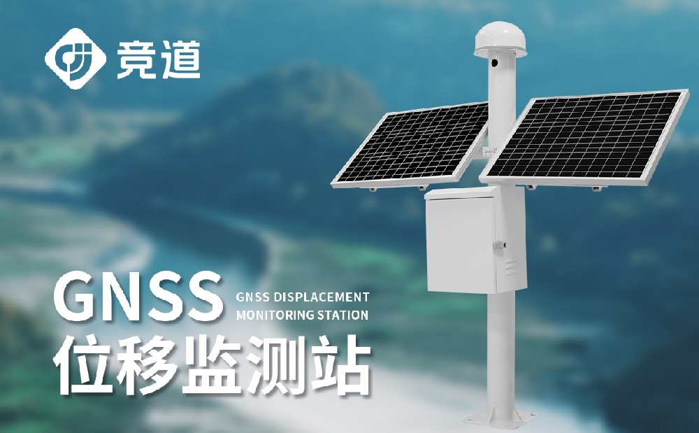 GNSS監測站