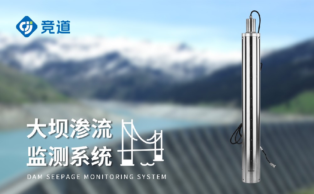 滲壓滲流監測站