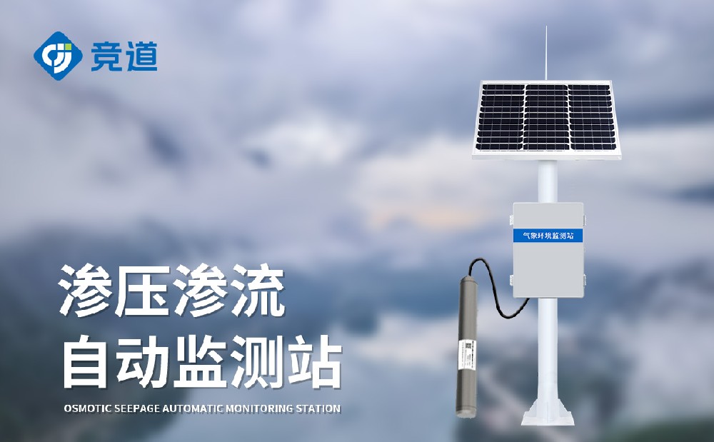 滲壓滲流監測站