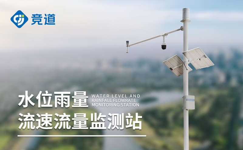 水庫雨量水位監測站