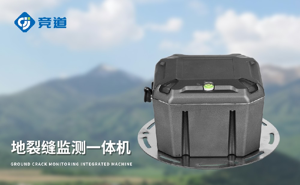 JD-LF2地表裂縫監(jiān)測(cè)站的技術(shù)參數(shù)介紹