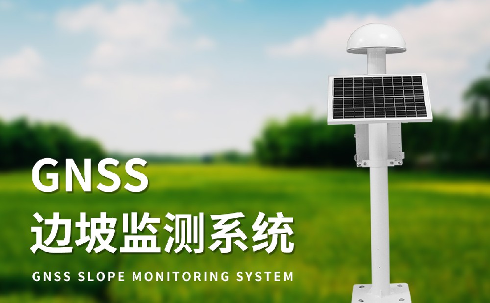 尾礦庫位移監(jiān)測站