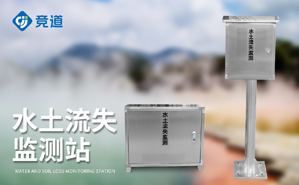 徑流泥沙測(cè)量儀的作用介紹