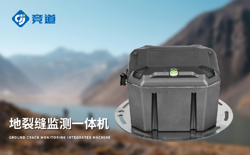地表裂縫監測站