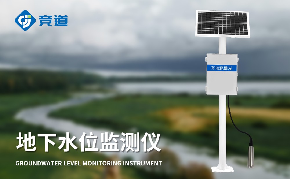 地下水位自動監測儀